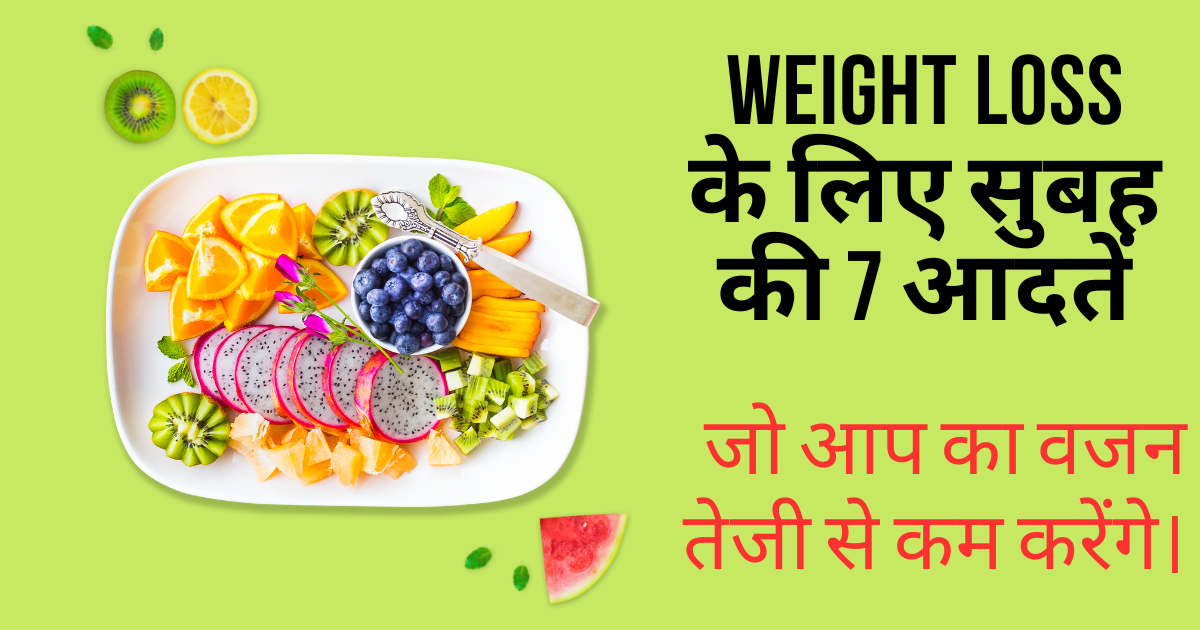 weight loss kaise kare