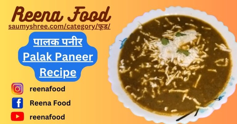 palak paneer recipe