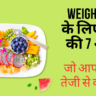 weight losse kaise kare