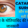 cataract surgery cost