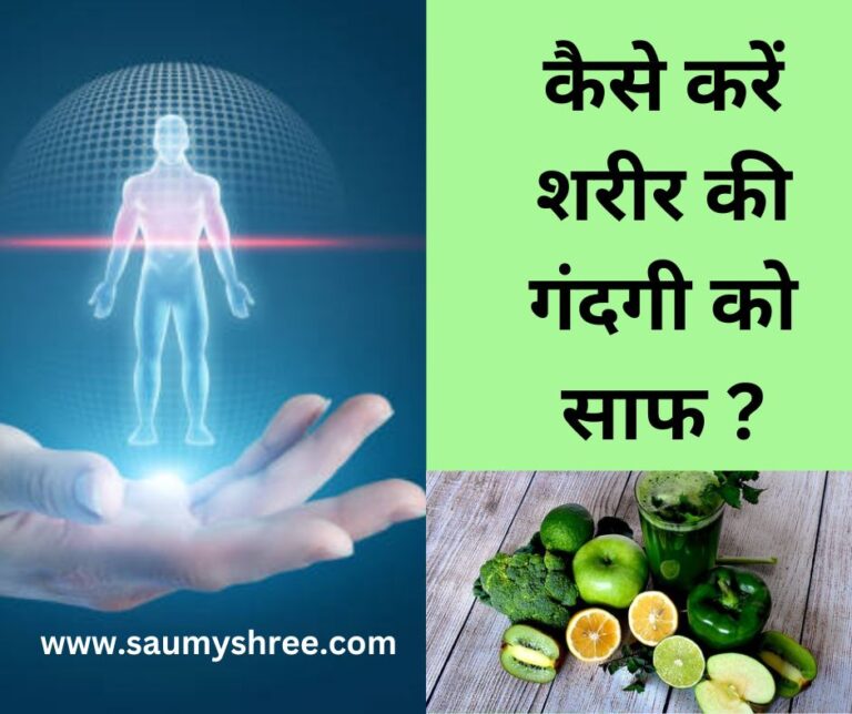 body detox kaise kare