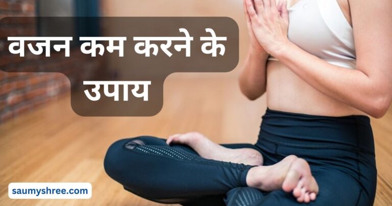 weight loss tips in hindi