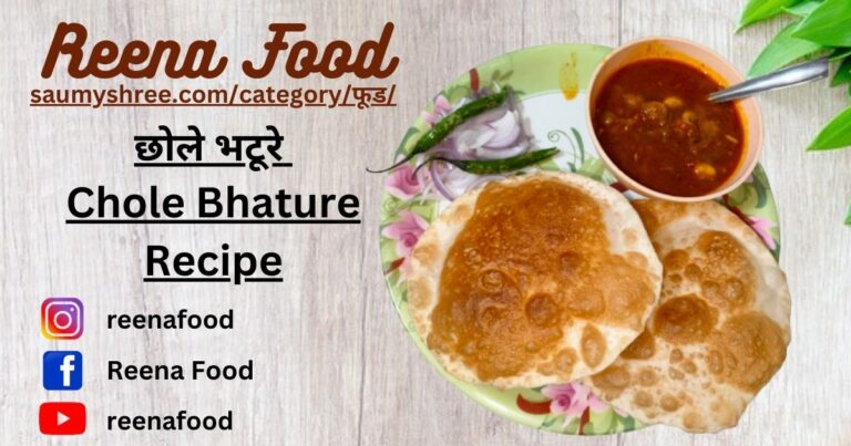 chole bhature recipe