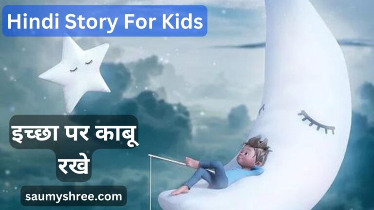 hindi story for kids